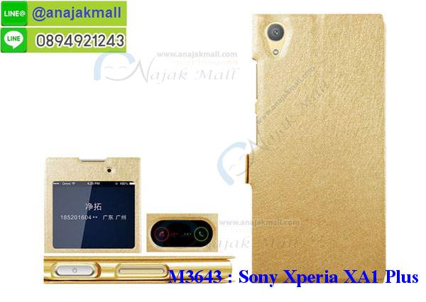 M3643 เคสโชว์เบอร์รับสายได้ Sony Xperia XA1 Plus รูปที่ 7