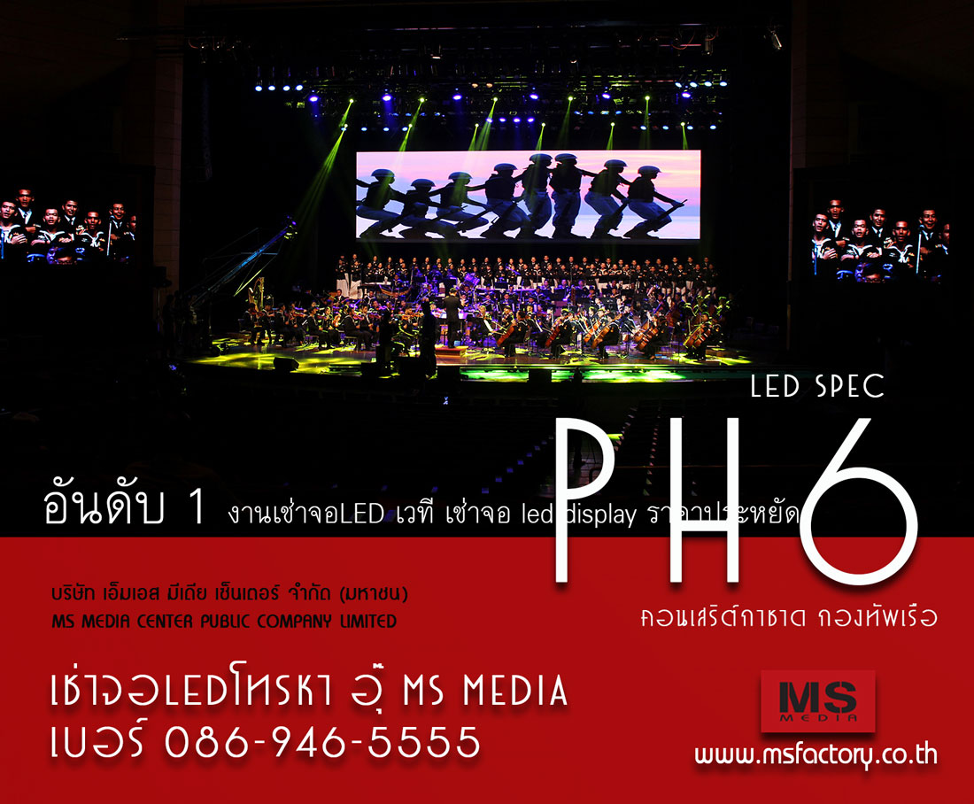 เช่าจอ led เวที เช่าจอแอลอีดี อีเว้นท์ จอ led p6 เช่าจอ led P3 เลือกแบบไหนดีคุ้ม รูปที่ 7