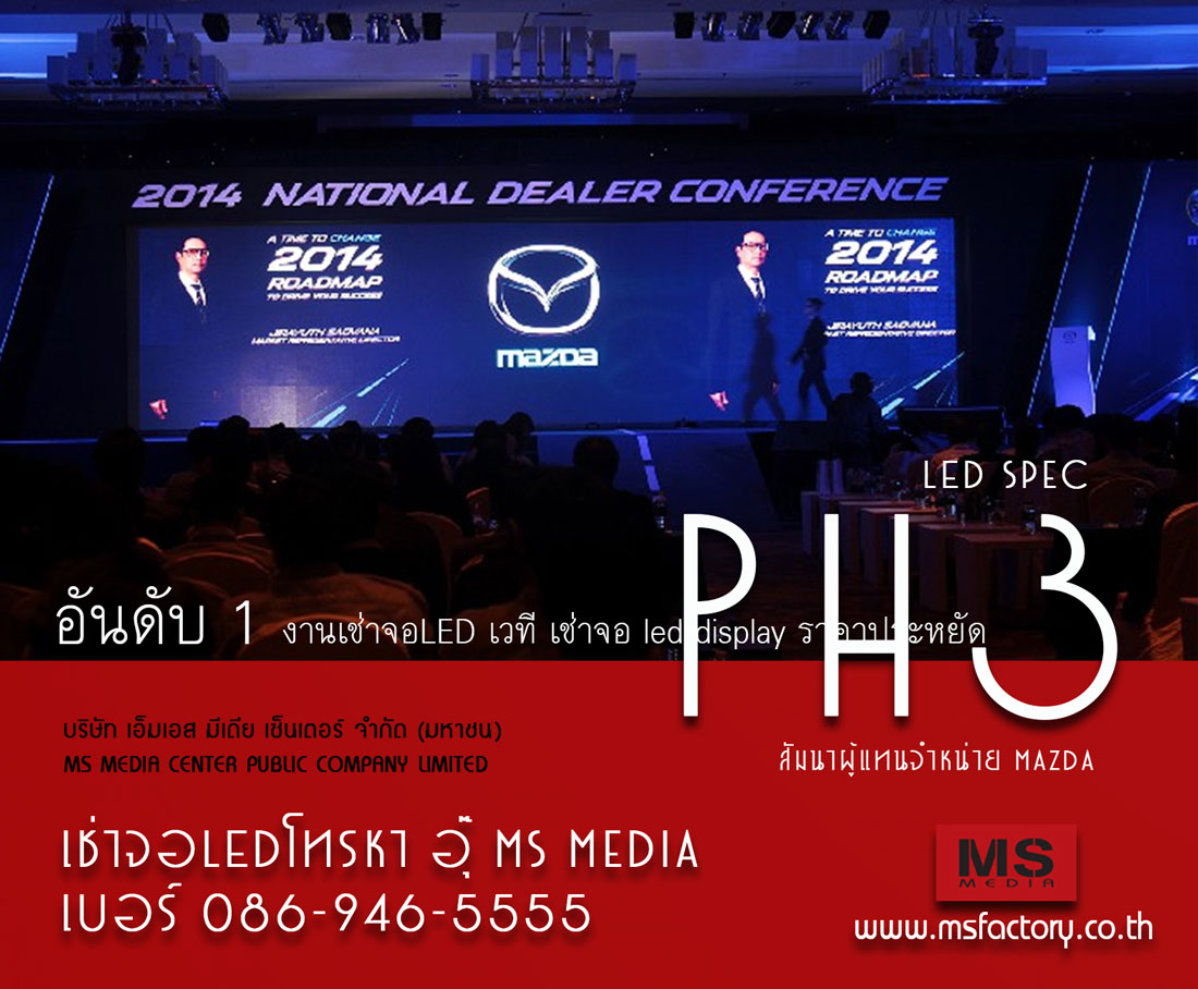 เช่าจอ led เวที เช่าจอแอลอีดี อีเว้นท์ จอ led p6 เช่าจอ led P3 เลือกแบบไหนดีคุ้ม รูปที่ 6