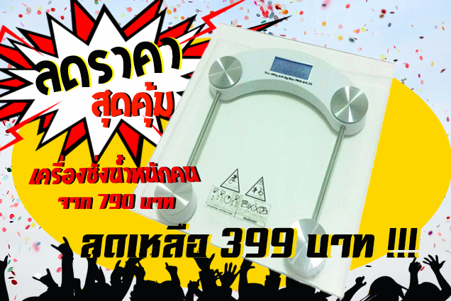 เครื่องชั่งน้ำหนักกระจกนิรภัย จอ LCD ระบบดิจิตอล Personal scale รุ่น2005D รูปที่ 1