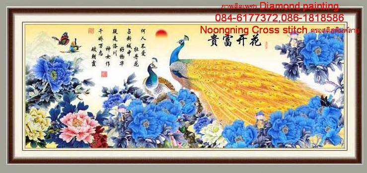 ร้าน noogningcrosstitch ครอสติสพิมพ์ลาย จำหน่ายครอสติส ภาพติดเพชร อุปกรณ์ปักครอสติส66 รูปที่ 1