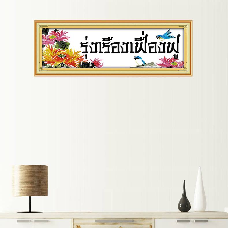 ร้าน noogningcrosstitch ครอสติสพิมพ์ลาย จำหน่ายครอสติส ภาพติดเพชร อุปกรณ์ปักครอสติส109 รูปที่ 1