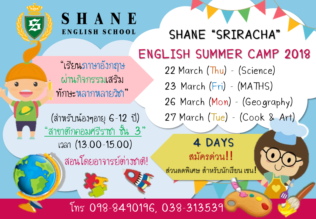 เรียนภาษาอังกฤษที่ Shane English School เรียนสนุก เข้าใจง่าย ฝึกความมั่นใจ รูปที่ 1