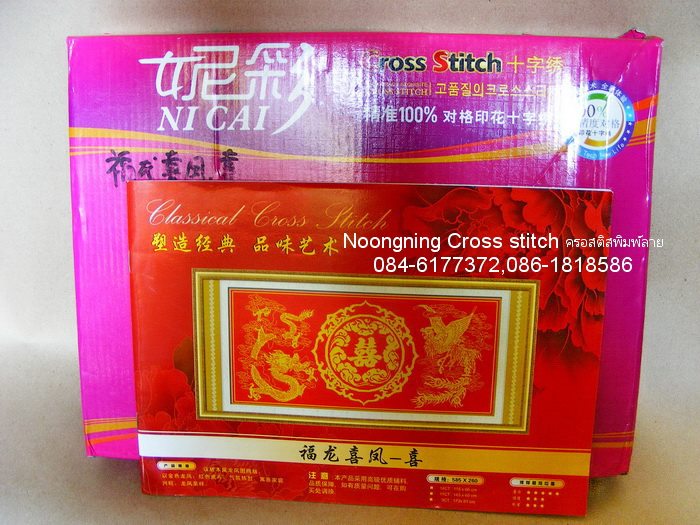 ร้าน noogningcrosstitch ครอสติสพิมพ์ลาย จำหน่ายครอสติส ภาพติดเพชร อุปกรณ์ปักครอสติส119 รูปที่ 1