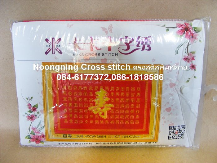 ร้าน noogningcrosstitch ครอสติสพิมพ์ลาย จำหน่ายครอสติส ภาพติดเพชร อุปกรณ์ปักครอสติส135 รูปที่ 1