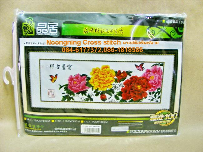 ร้าน noogningcrosstitch ครอสติสพิมพ์ลาย จำหน่ายครอสติส ภาพติดเพชร อุปกรณ์ปักครอสติส252 รูปที่ 1