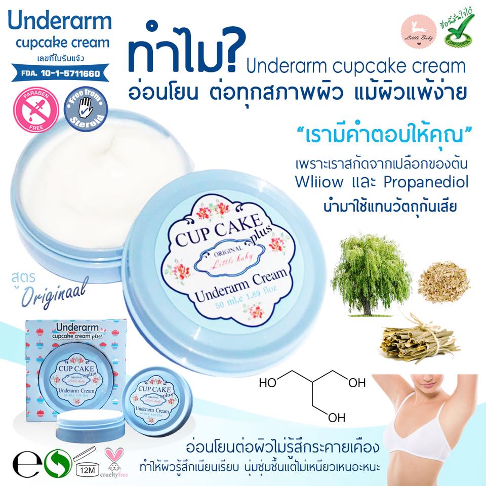 Under Arm Cupcake Cream Plus รุ่นใหม่ล่าสุด เซท100ตลับๆละ120บาท  รูปที่ 4