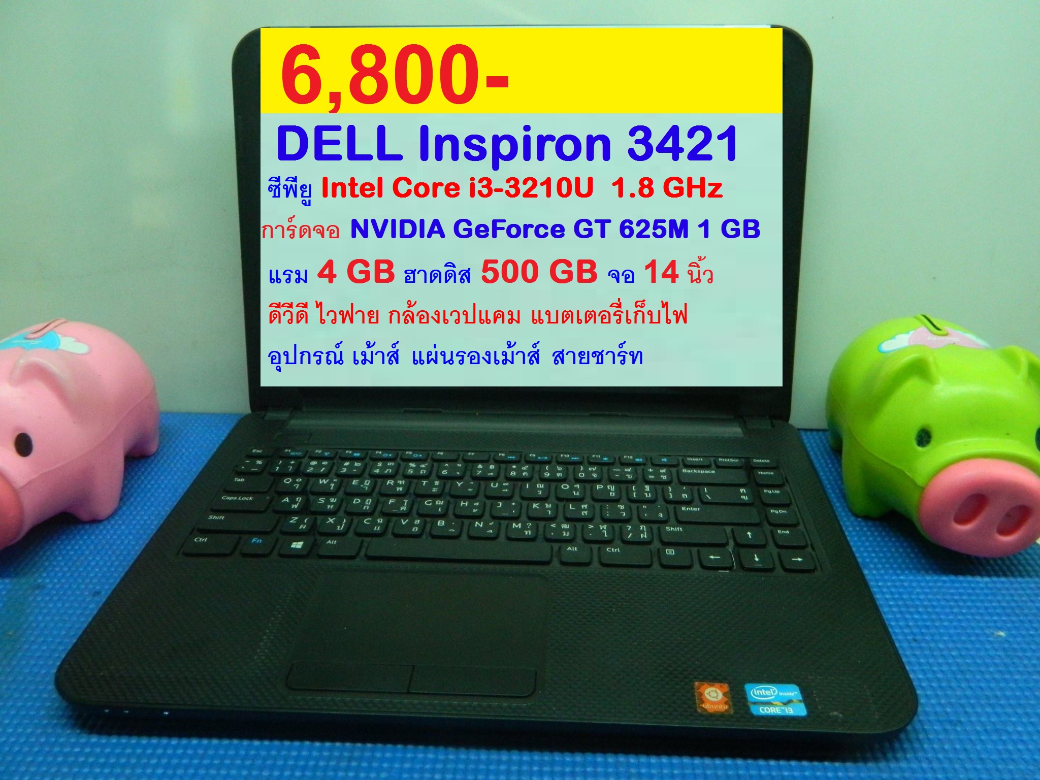 DELL Inspiron 3421 รูปที่ 1
