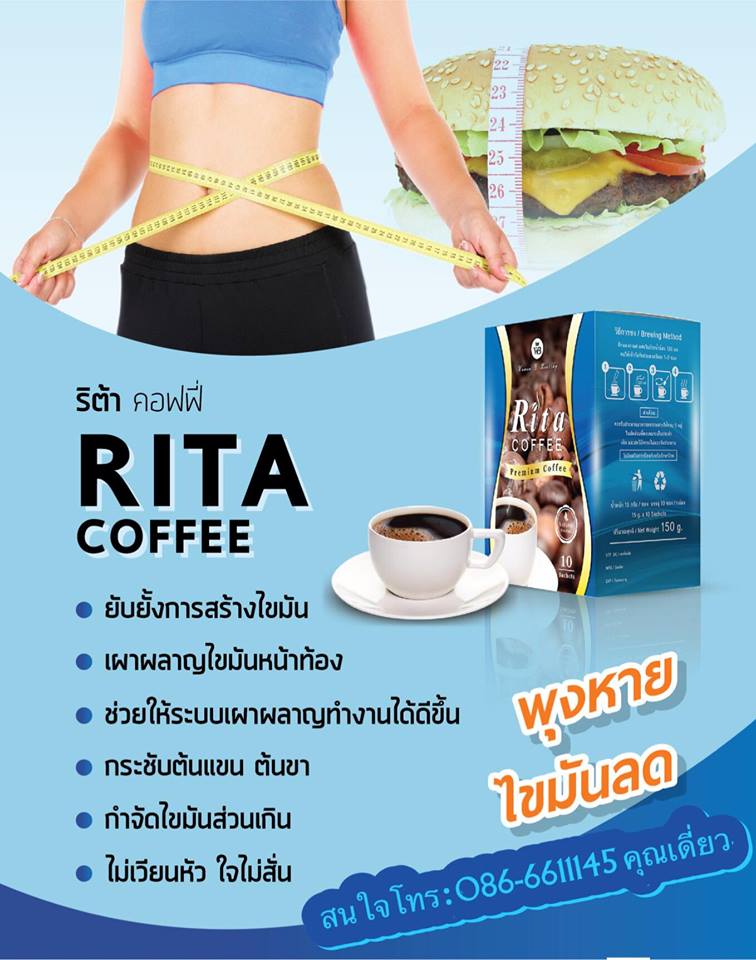 ริต้า คอฟฟี่ Rita Coffee กาแฟควบคุมน้ำหนัก ช่วยให้ระบบเผาผลาญทำงานได้ดีขึ้น พุงหาย ไขมันลด ยับยั้งการสร้างไขมัน กระชับสัดส่วน ช่วยให้ระบบขับถ่ายดี  รูปที่ 1