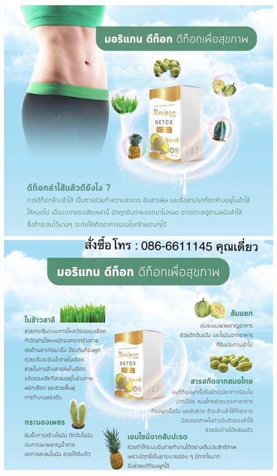 มอริแกนดีท๊อก MoriganDetox ขับสารพิษและสิ่งสกปรกที่ตกค้างอยู่ในลำไส้ให้หมดไป ดื่มแล้วพุงยุบ อร่อยสดชื่น เห็นผลชัดเจน เพิ่มการเผาผลาญและต้านอนุมูลอิสระ  รูปที่ 6