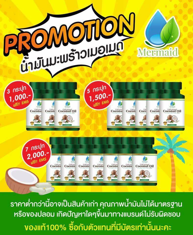 ขายน้ำมันมะพร่ช้าวสกัดเย็นเมอเมด 0629655191 ติดต่อคุณยารับตัวแทนขายทั่วประเทศ รูปที่ 1