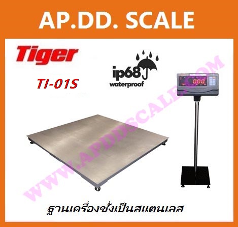  เครื่องชั่งกันน้ำตั้งพื้นขนาดใหญ่ 5 ตัน ยี่ห้อ TIGER รุ่น TI-01S แท่น 100x100cm รูปที่ 1