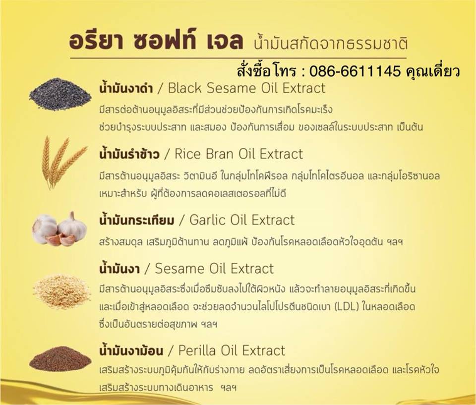 อรียาซอฟท์เจล Areeya Soft Gel ช่วยบำรุงระบบประสาทและสมอง สร้างสมดุล เสริมภูมิต้านทาน ลดภูมิแพ้ ป้องกันโรคหลอดเลือดหัวใจอุดตัน ช่วยบำรุงสุขภาพ  รูปที่ 4