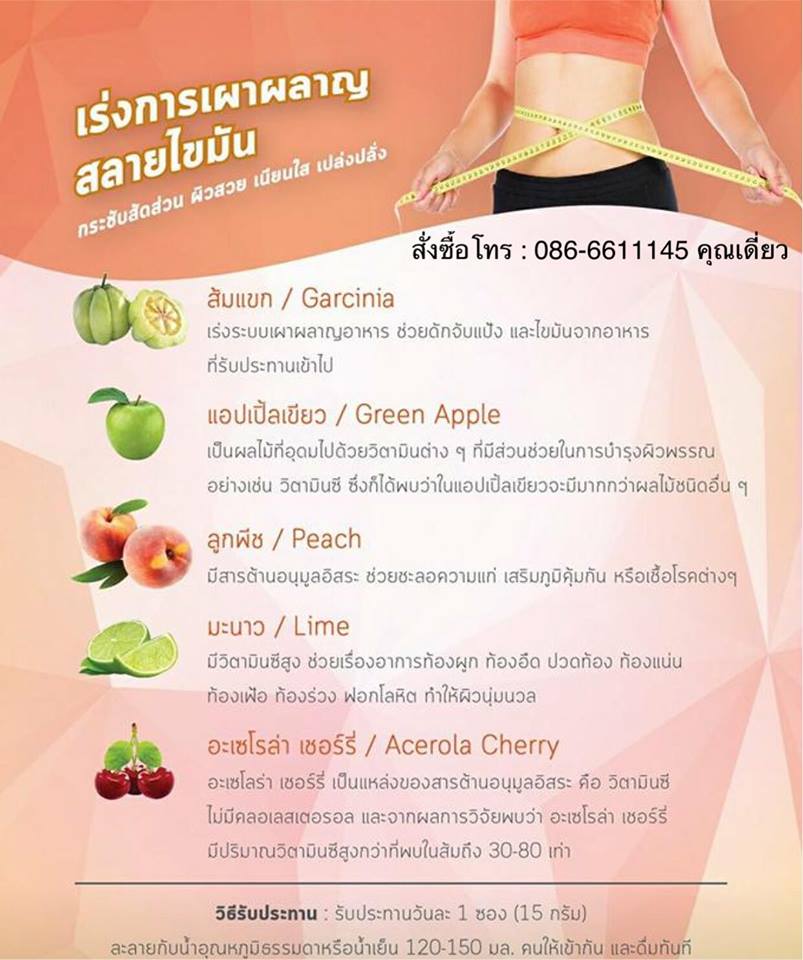โมเทีย Motia ผลิตภัณฑ์เสริมอาหารน้ำผลไม้ควบคุมน้ำหนัก เร่งการเผาผลาญ สลายไขมัน กระชับสัดส่วน ผิวสวย เนียนใส เปล่งปลั่ง  รูปที่ 5