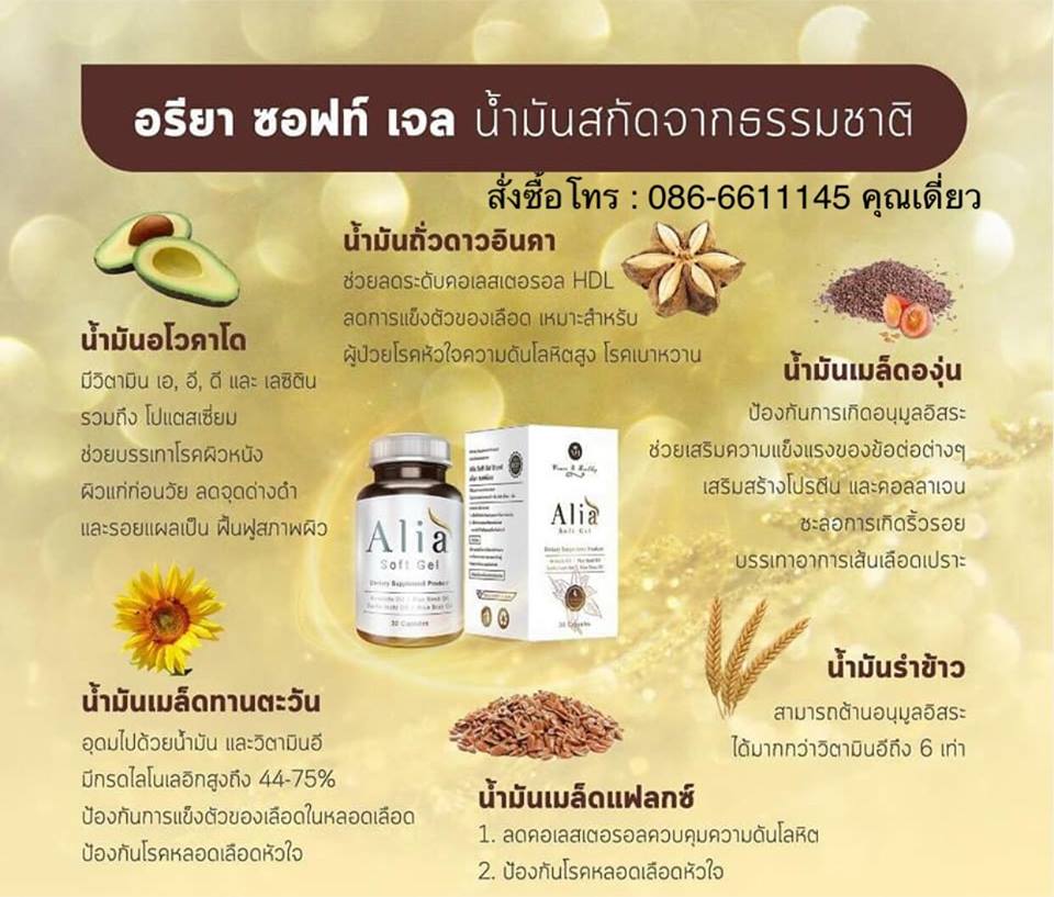 อรียาซอฟท์เจล Areeya Soft Gel ช่วยบำรุงระบบประสาทและสมอง สร้างสมดุล เสริมภูมิต้านทาน ลดภูมิแพ้ ป้องกันโรคหลอดเลือดหัวใจอุดตัน ช่วยบำรุงสุขภาพ  รูปที่ 5
