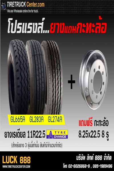 กรี๊ด ลดล้างสต๊อก กับโปรยาง 11R22.5 ADVANCE GL665A GL274A ซื้อวันนี้10 แถมกะทะล้อ2ลูก โทรเลย สินค้ามีจำนวนจำกัดนะเจ้าคะ รูปที่ 1