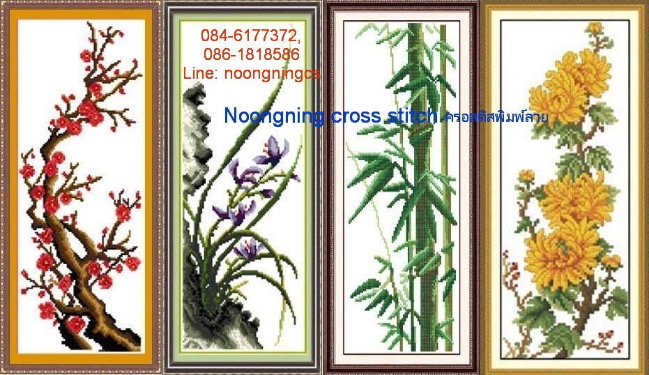 ร้าน noogningcrosstitch ครอสติสพิมพ์ลาย จำหน่ายครอสติส ภาพติดเพชร อุปกรณ์ปักครอสติส394 รูปที่ 1