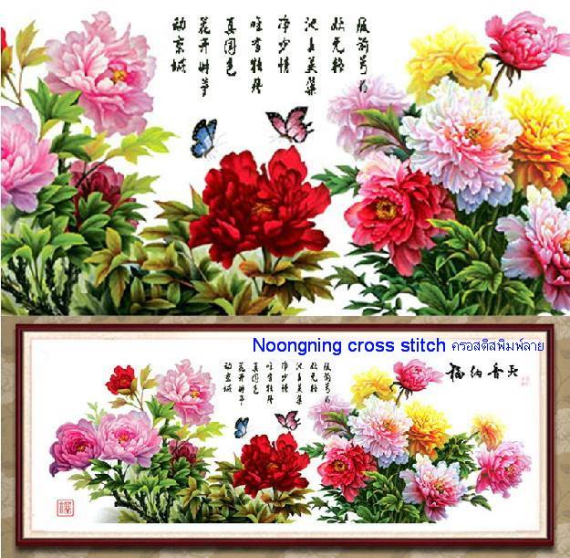 ร้าน noogningcrosstitch ครอสติสพิมพ์ลาย จำหน่ายครอสติส ภาพติดเพชร อุปกรณ์ปักครอสติส401 รูปที่ 1