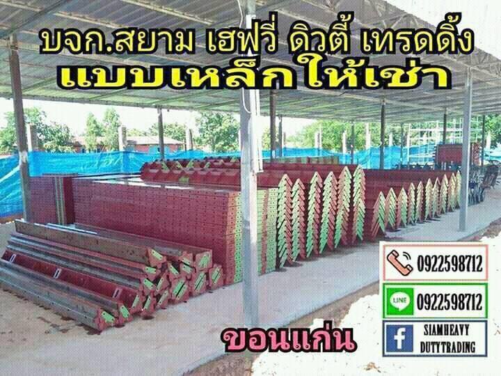 แบบเหล็กนั่งร้านจำหน่ายและให้เช่า(บริษัทสยามเฮฟวี่นั่งร้านแบบเหล็กขอนแก่น)📞0951799824📱0922598712 รูปที่ 2