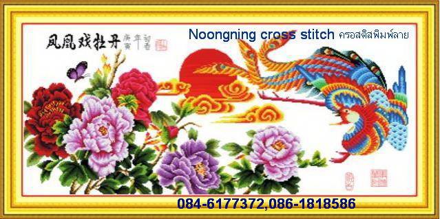 ร้าน noogningcrosstitch ครอสติสพิมพ์ลาย จำหน่ายครอสติส ภาพติดเพชร อุปกรณ์ปักครอสติส405 รูปที่ 1