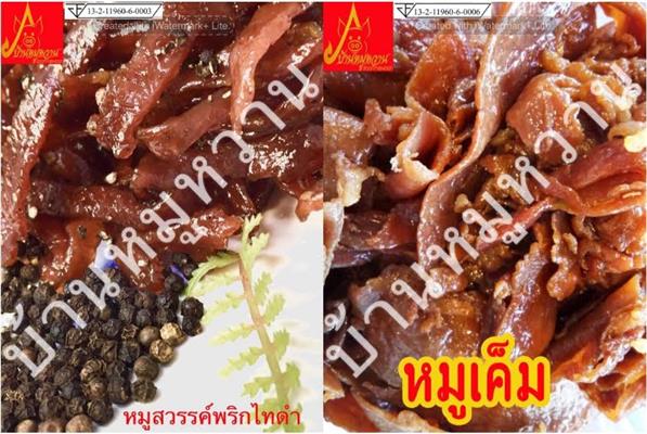 บ้านหมูหวานจำหน่าย หมูฝอย หมูสวรรค์ หมูแปรรูปครบวงจร มี อย. รับประกันคุณภาพ รูปที่ 6
