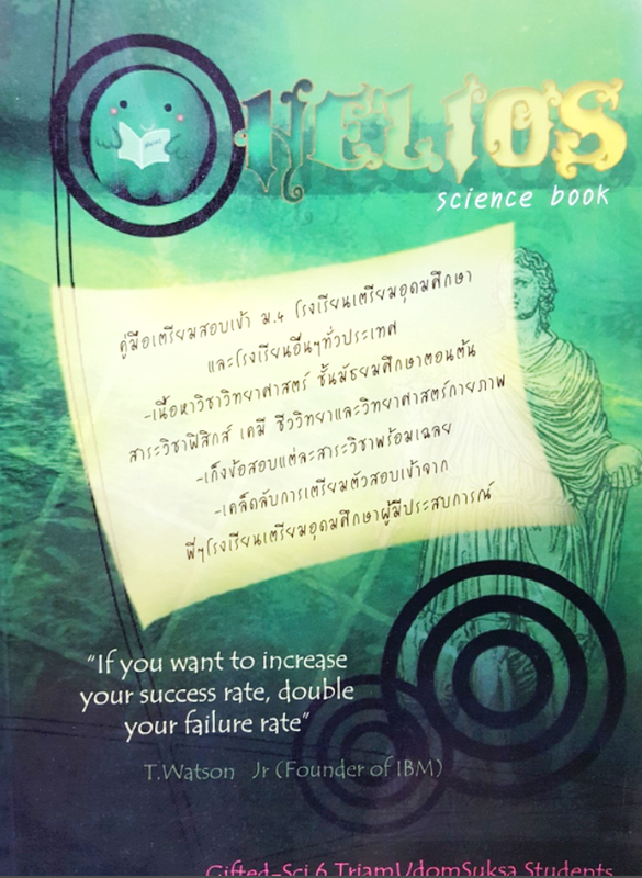 ขายหนังสือสอบเข้า ม.4 สอบเข้าร.ร.เตรียมอุดม ร.ร.มหิดล หนังสือกวดวิชาสอบเข้า ม.4 ร.ร. ดัง สายวิทย์ คณิต ศิลป์ ภาษา รูปที่ 3