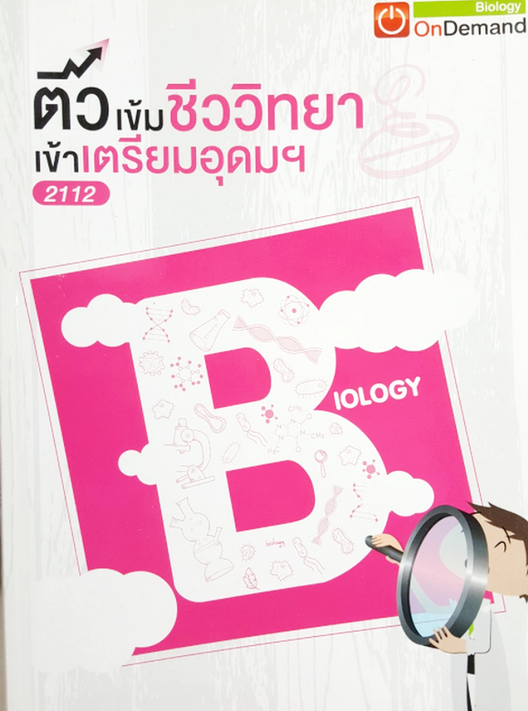 ขายหนังสือสอบเข้า ม.4 สอบเข้าร.ร.เตรียมอุดม ร.ร.มหิดล หนังสือกวดวิชาสอบเข้า ม.4 ร.ร. ดัง สายวิทย์ คณิต ศิลป์ ภาษา รูปที่ 5