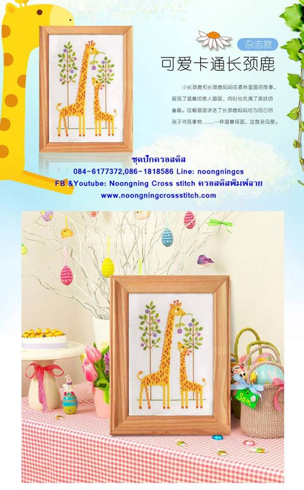 ร้าน noogningcrosstitch ครอสติสพิมพ์ลาย จำหน่ายครอสติส ภาพติดเพชร อุปกรณ์ปักครอสติส537 รูปที่ 1