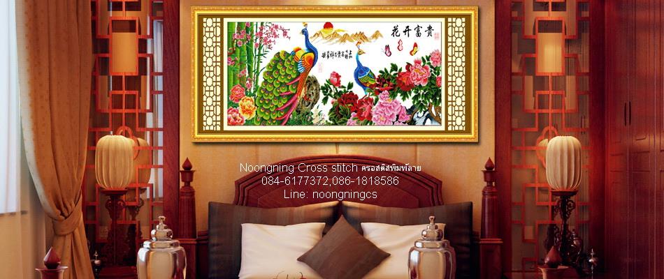 ร้าน noogningcrosstitch ครอสติสพิมพ์ลาย จำหน่ายครอสติส ภาพติดเพชร อุปกรณ์ปักครอสติส520 รูปที่ 1