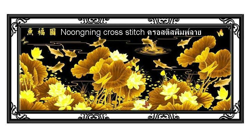 ร้าน noogningcrosstitch ครอสติสพิมพ์ลาย จำหน่ายครอสติส ภาพติดเพชร อุปกรณ์ปักครอสติส626 รูปที่ 1