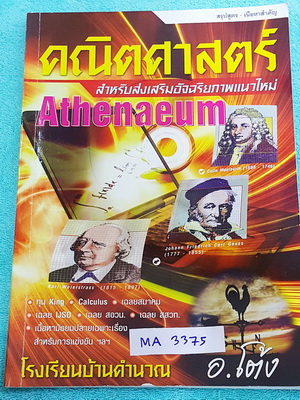 ขายหนังสือกวดวิชา หนังสือเรียนมือสอง หนังสือสอบเข้าเตรียม มหิดล จุฬา สอบเข้า ม.4 มหาวิทยาลัย  รูปที่ 4