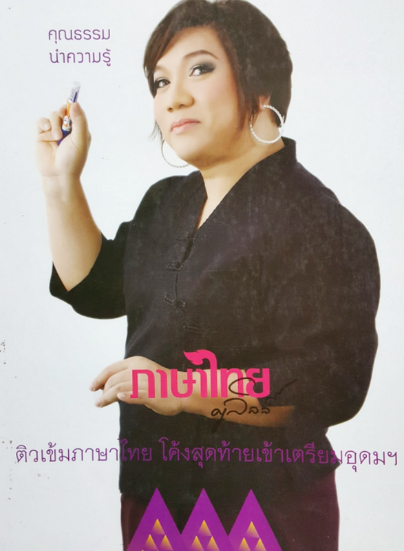 ขายหนังสือกวดวิชา หนังสือเรียนมือสอง หนังสือสอบเข้าเตรียม มหิดล จุฬา สอบเข้า ม.4 มหาวิทยาลัย  รูปที่ 5