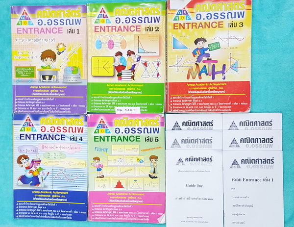 ขายหนังสือกวดวิชา หนังสือเรียนมือสอง หนังสือสอบเข้าเตรียม มหิดล จุฬา สอบเข้า ม.4 มหาวิทยาลัย  รูปที่ 3