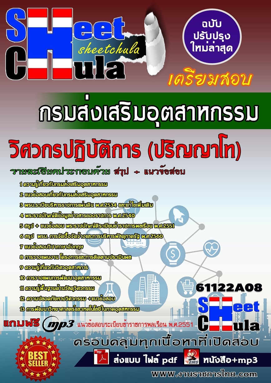 [[อัพเดทล่าสุด]]คู่มือสอบวิศวกรปฏิบัติการ (ปริญญาโท) กรมส่งเสริมอุตสาหกรรม รูปที่ 1