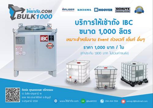 ให้เช่า ถังน้ำ สำหรับงานสงกรานต์ รูปที่ 5
