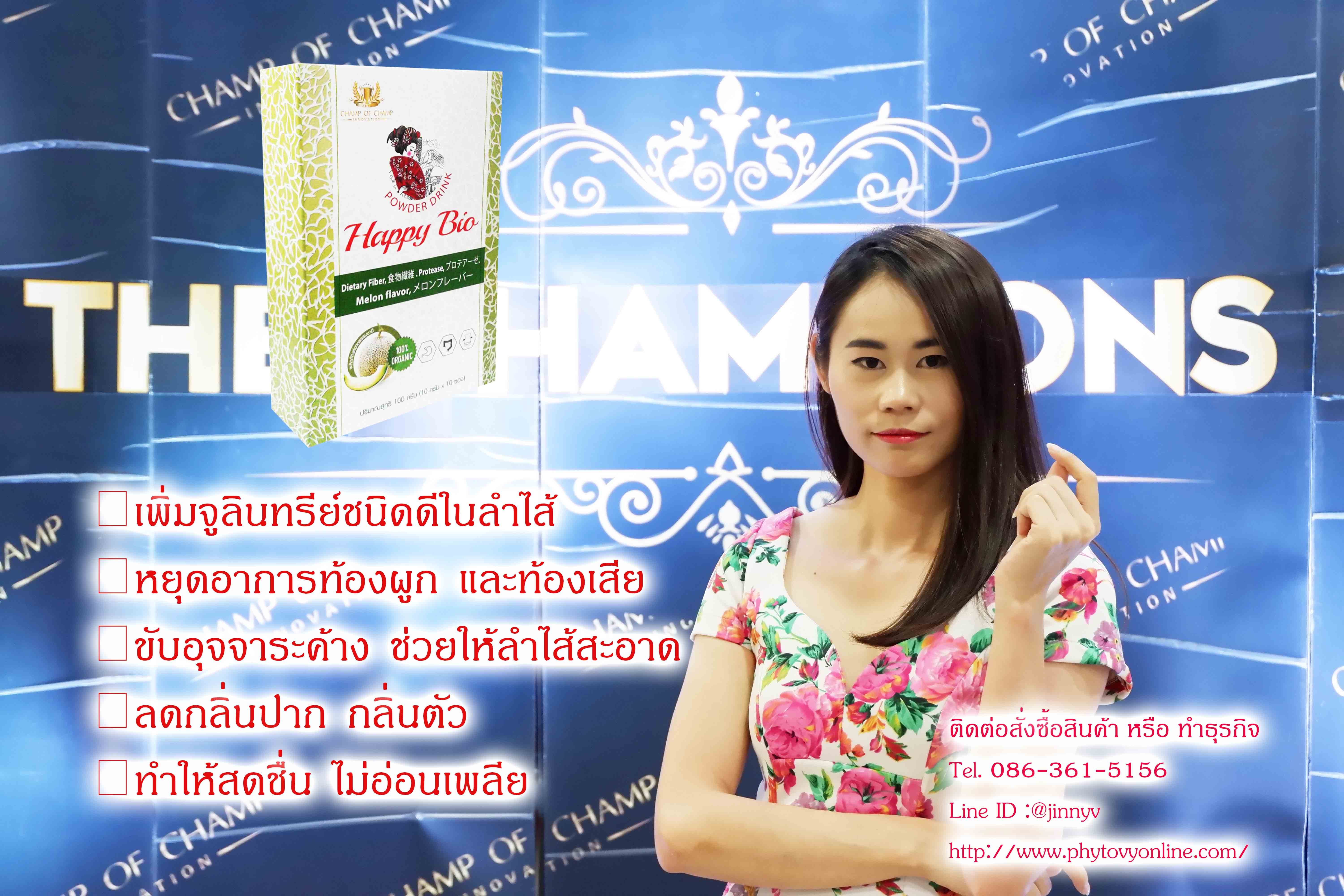 Happy Bio (แฮปปี้ ไบโอ) ดีท็อกซ์รูปแบบใหม่ ฟื้นฟูลำไส้ให้กลับมาทำงานเป็นปกติ รูปที่ 3