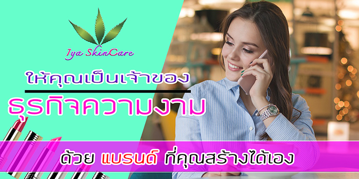 โรงงานรับผลิตครีม รับสร้างแบรนด์ครีม ราคาถูก รองรับมาตรฐานสากล รูปที่ 2