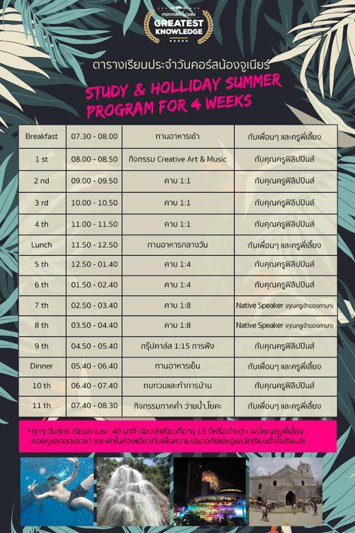 คอร์สระยะสั้นภาษาอังกฤษ ณ เมืองเซบู ประเทศฟิลิปปินส์ 6 เมษายน - 5 พฤษภาคม 2561 รูปที่ 11