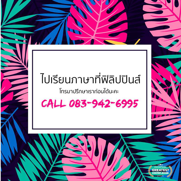 คอร์สระยะสั้นภาษาอังกฤษ ณ เมืองเซบู ประเทศฟิลิปปินส์ 6 เมษายน - 5 พฤษภาคม 2561 รูปที่ 12