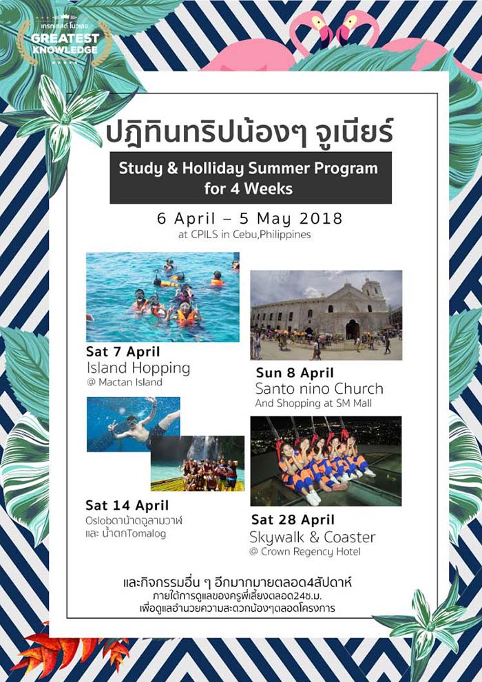 คอร์สระยะสั้นภาษาอังกฤษ ณ เมืองเซบู ประเทศฟิลิปปินส์ 6 เมษายน - 5 พฤษภาคม 2561 รูปที่ 7