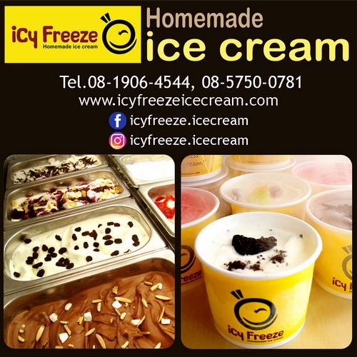 Icy Freeze (Homemade Ice Cream) ผู้ผลิตและขายส่งไอศกรีมโฮมเมด ในรูปแบบถ้วยและถาด รับจัดงานเลี้ยงต่างๆ รูปที่ 1