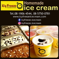 Icy Freeze (Homemade Ice Cream) ผู้ผลิตและขายส่งไอศกรีมโฮมเมด ในรูปแบบถ้วยและถาด รับจัดงานเลี้ยงต่างๆ