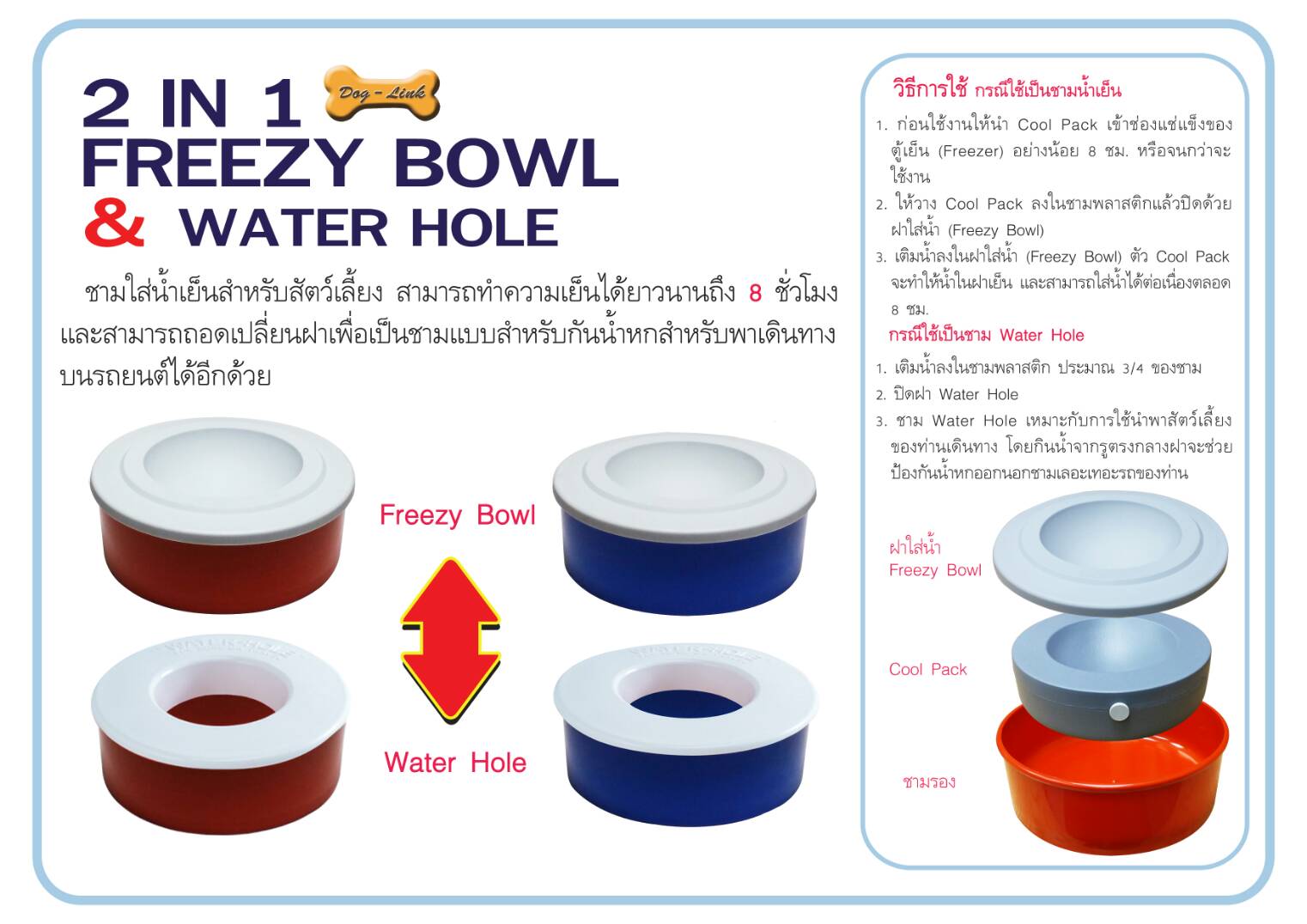 ขาย ชามทำน้ำเย็นสำหรับสุนัข Freezy Bowl รูปที่ 1