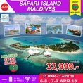 ทัวร์มัลดีฟส์ Safari Island รวมตั๋ว 3วัน FD 33999 มีค-เมย61