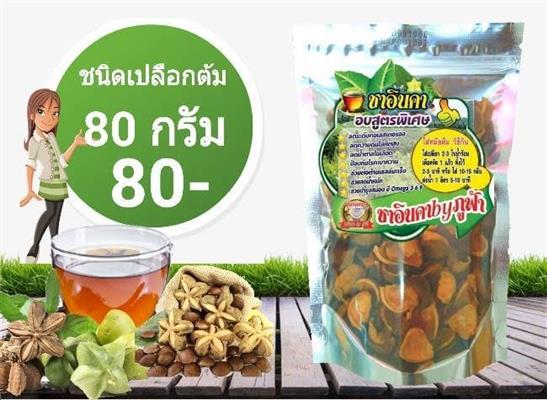 ศูนย์จำหน่ายผลิตภัณฑ์ ถั่วดาวอินคา ออแกนิกส์ 100% ภายใต้แบรนด์ สมุนไพรภูฟ้า รูปที่ 6