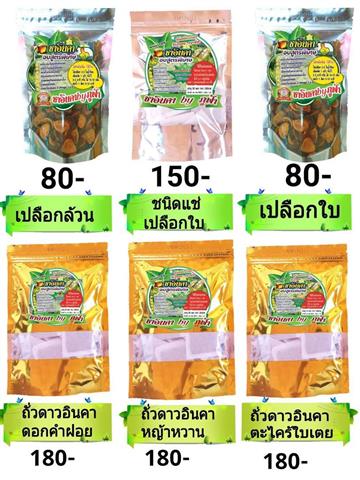 ศูนย์จำหน่ายผลิตภัณฑ์ ถั่วดาวอินคา ออแกนิกส์ 100% ภายใต้แบรนด์ สมุนไพรภูฟ้า รูปที่ 3