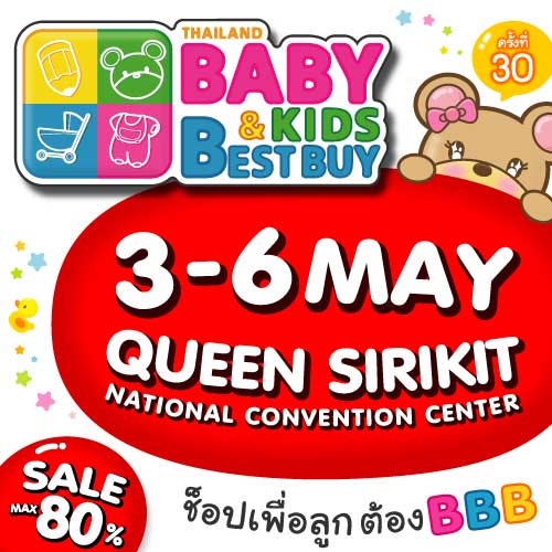 ห้ามพลาด!!! งาน Thailand Baby & Kids Best Buy ครั้งที่ 30 วันที่ 3-6 พ.ค. 61 ที่ศูนย์ฯ สิริกิติ์ รูปที่ 1