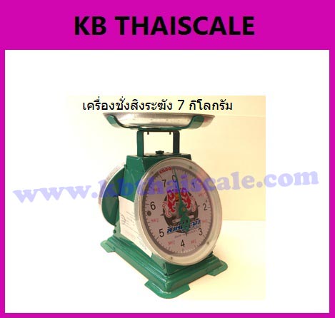  เครื่องชังหน้าปัดเข็ม พิกัด7kg ตรา สิงห์ รุ่น สิงห์ระฆัง ราคาถูก รูปที่ 1