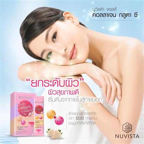 จำหน่ายผลิตภัณฑ์ Nuvista อาหารผิวระดับพรีเมี่ยม เปลี่ยนคุณเป็นคนใหม่ใน 1 เดือน รูปที่ 1