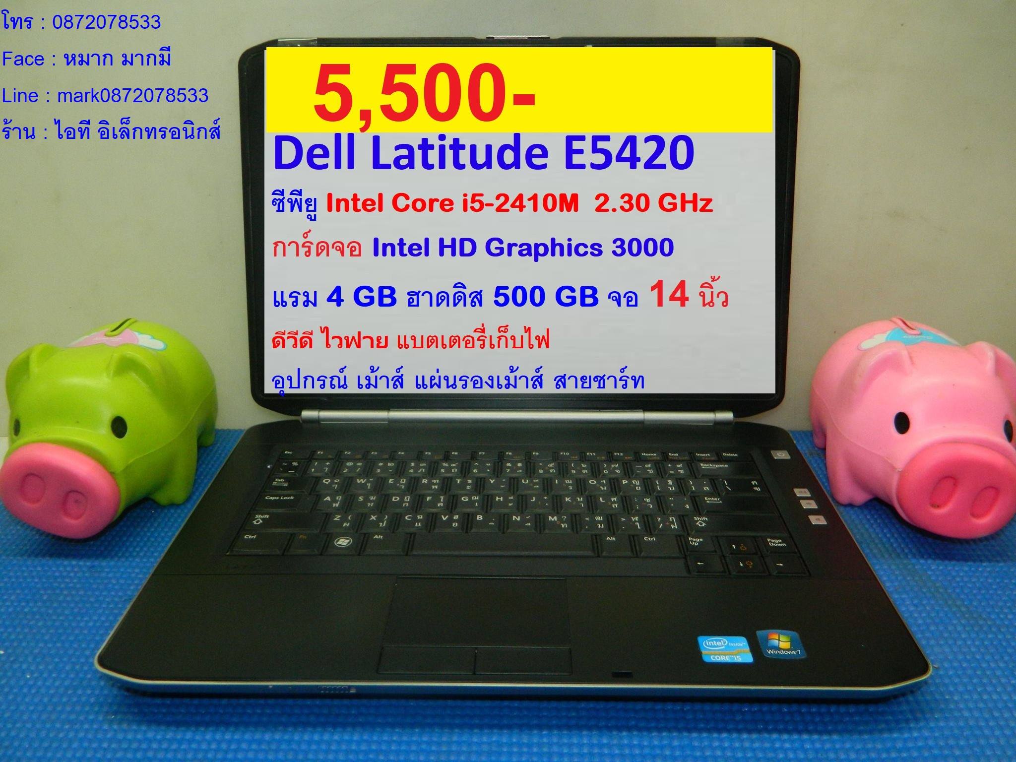 Dell Latitude E5420 รูปที่ 1